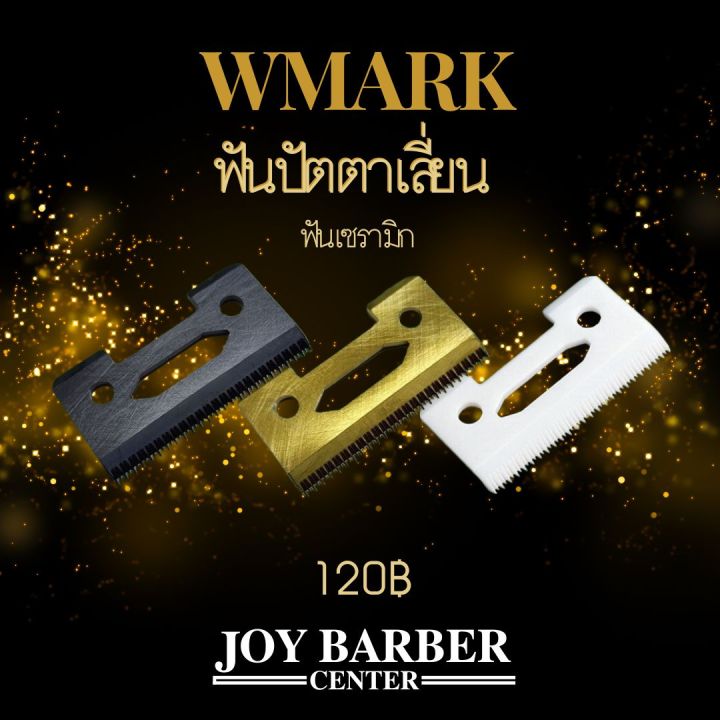 ฟันปัตตาเลี่ยน-wmark-ใบมีดเซรามิค-แบบเปลี่ยน-อุปกรณ์เสริม-ฟัน-2-ชั้น