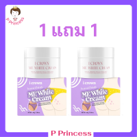 1 แถม 1 ครีมทาง่ามขาแอนนา I Crown Me White Cream ไอ เคราน์ มี ไวท์ ครีม ขนาดบรรจุ 30 g. / 1 กระปุก