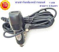 สายไฟกล้องCharger Mini 1USB สายชาร์จกล้องติดรถยนต์ (ของแท้ของกล้องติดรถ Anytek) หัวงอขวา