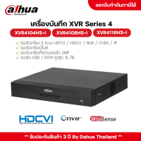 Dahua เครื่องบันทึกกล้องวงจรปิด  XVR AI 4 ช่อง 8 ช่อง 16 ช่อง รุ่นDH-XVR4104HS-I / DH-XVR4108HS-I / DH-XVR4116HS-I