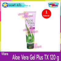 Vitara Aloe Vera Gel Plus TX 120 g (จำนวน 1 หลอด) ไวทาร่า อโล เวร่า เจล เจลว่านหางจระเข้ เจลทาหน้า เจลทาผิว บำรุงผิว ฝ้าแดด รอยด่างดำ