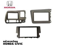 HONDA หน้ากากวิทยุ HONDA CIVIC ฮอนด้า ซีวิค 2006-2011 / 2012+ / 2016+ ทุกรุ่น ทุกปี CIVIC FB 2012-2015