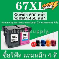 HP 67 สีดำ HP67 XL หมึก HP67XL ตลับหมึกรีฟิลเข้ากันได้สำหรับ HP 1255 2724 2725 2722 2723 2752 2755 2330 2331 2332 #หมึกปริ้นเตอร์  #หมึกเครื่องปริ้น hp #หมึกปริ้น   #หมึกสี #ตลับหมึก