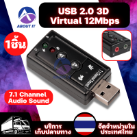 การ์ดเสียง อะแดปเตอร์การ์ดเสียง USB 2.0 3D Virtual 12Mbps External 7.1 Channel Audio Sound Card Adapter DH ซาวด์การ์ด USBซาวด์การ์ด การ์ดเสียง Audio 3D