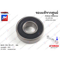 93306252YL00 ลูกปืนเฟืองขับเกียร์ เเท้ศูนย์ YAMAHA R15 2014-2015, EXCITER 2015-2020