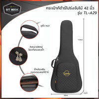 กระเป๋ากีต้าร์โปร่ง จัมโบ้ 42 นิ้ว ซอฟเคสกีต้าร์ บุฟองน้ำหนา 30 มิล งานพรีเมี่ยม รุ่น TL-A29 (ส่งของทุกวัน)