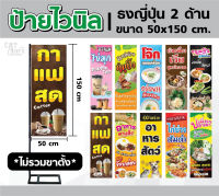 ป้ายไวนิล ราคาถูก - ธงญี่ปุ่น 2 ด้าน l  มีแบบให้เลือกมากมาย ขนาด 50x150 cm - ไม่รวมขาตั้ง