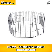 DKE22 คอกพับปิคนิค พกพาง่าย เปิดประตูได้ กรงสุนัข สำหรับสุนัขพันธุ์เล็ก ขนาด 64*92*48 ซม. (10 ชิ้น/เซ็ต) **จำกัด 1 ชิ้นต่อ 1 คำสั่งซื้อ** หากเกินกว่าที่ร้านกำหนดทางร้านขออนุญาติยกเลิกออเดอร์ค่ะ