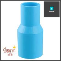 ข้อต่อตรงลด-หนา SCG 1 1/2 นิ้วX1 นิ้ว สีฟ้าREDUCING SOCKET PVC SCG 1 1/2"X1" LITE BLUE **สินค้าแนะนำ**