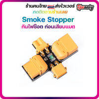 [ร้านไทย ??ส่งไว] Smoke Stopper อุปกรณ์ป้องกันไฟช็อต ก่อนเสียบแบตเข้า หลังจากประกอบRC เสร็จ ใช้กับแบจ Lipo 1-6S Tools