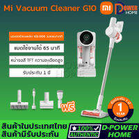 ส่งจากไทย? รับประกัน 1 ปี?Xiaomi Mi Vacuum Cleaner G10 - เครื่องดูดฝุ่นไร้สาย แรงดูด 125000 rpm พลังดูด 150AW รับประกัน 1 ปี