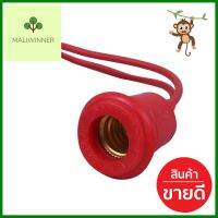 ขั้วยางกันน้ำเกลียว SANTORY E-12 LH-13 สีแดงWATERPROOF RUBBER LAMP HOLDER SANTORY E-12 LH-13 RED **จัดส่งด่วนทั่วประเทศ**