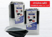 กล่องอาหารพรีเมี่ยม ตรา Excel group รุ่นALสีดำ+ฝา (รุ่นน้ำไม่รั่ว) (25 ชุด/แพ็ค)