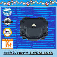 คอล์ย คอย คอล์ยจานจ่าย คอล์ยจุดระเบิด TOYOTA 4A-5A