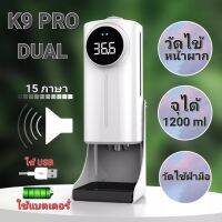 ⚡️ถูกที่สุด⚡️ K9 PRO Duai? เครื่องวัดไข้ ระบบเช็นเซอร์อัจริยะวัดหัวหรือมือได้ รุ่นใหม่ 2022 สินค้าของแท้ รับประกัน 1 ปี