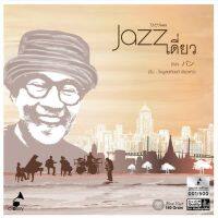 ปั่น ไพบูลย์เกียรติ - Jazz เดี่ยว