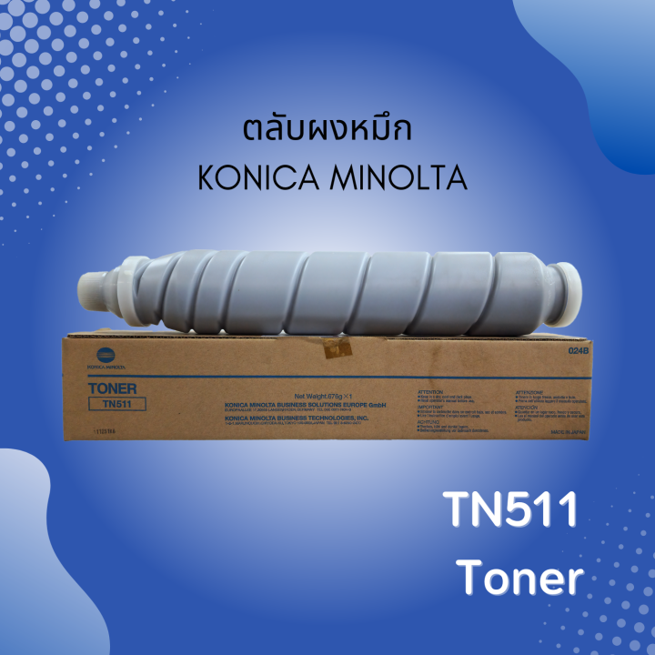 ตลับหมึกเครื่องถ่าย-konica-minolta-รุ่นtn511