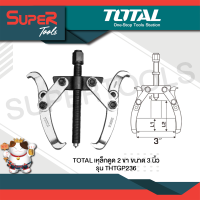 TOTAL เหล็กดูด 2 ขา ขนาด 3 นิ้ว รุ่น THTGP236 ( 2 Jaws Puller )