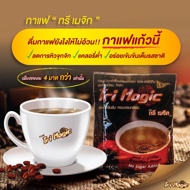 กาแฟทรีเมจิก-5in1-50ซอง