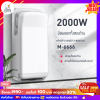 เครื่องเป่ามือ เครื่องเป่าลมร้อนอัตโนมัติ เครื่องเป่ามือลมร้อน ขนาดใหญ่2000W เครื่องเป่ามือ เครื่องเป่ามือติดผนัง ในห้องน้ำ ขนาด29x22x68cm