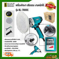 BERALA เครื่องขัดเงา ปรับรอบได้  รุ่น BL-7000C พร้อมชุดอุปกรณ์