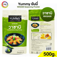 ผงปรุงรส วาซาบิ WASABI ผงเขย่า YUMMY ยัมมี่ 500 กรัม WASABI Seasoning Powder มีฮาลาล