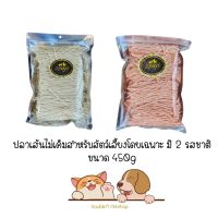 Zenji ขนมสุนัข ขนมแมว ทาโร่ล้วน สีขาว และ สีส้ม ขนาด 450g