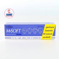 MEDMAKER M.SOFT UREA CREAM 20 g. เมดเมเกอร์ เอ็มซอฟต์ M-Soft M รักษาผิวด้านหนา [1 กล่อง]