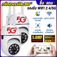 ✅ชื้อ2เครื่องยิ่งคุ้ม✅กล้องวงจรปิด360° WIFI(2.4G&amp;5G) หมุนได้360° IP Camera กล้องวงจรปิดไร้สาย Full HD 5.0MP ดูผ่านโทรศัพท์ ควบคุมระยะไกล?ส่งจากไทย?