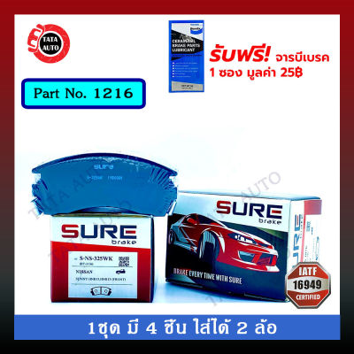 ผ้าเบรคSURE(หน้า)นิสสัน NV ปี 91-98/ 1216