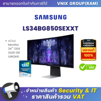 LS34BG850SEXXT Samsung หน้าจอ Monitor 34"" ODS OLED G8 UWQHD By Vnix Group