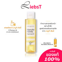 Cute Press มานูก้า ฮันนี่ เคล็นซิ่ง เจล น้ำผึ้ง ล้างหน้า Manuka Honey Cleansing gel 140มล  CP75166