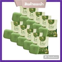 สบู่โสมนางพญา สมุนไพรโสมนางพญา70 กรัม ( 10 ก้อน) พร้อมส่ง