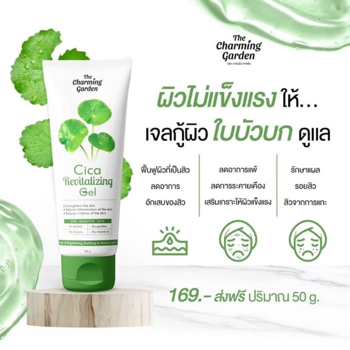 cica-gel-เจลกู้ผิวใบบัวบก-เจลใบบัวบก-50g-สบู่ใบบัวบก-cica-มีตัวเลือก