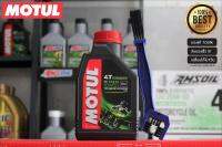 น้ำมันเครื่อง MOTUL 5100 10W50 ขนาด 1 ลิตร + แปรงขัดโซ่