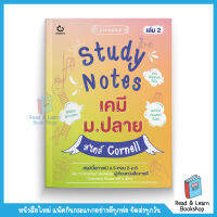 Study Notes เคมี ม.ปลาย สไตล์ Cornell เล่ม 2 (GANBATTE)