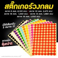 Citlallimi สติ๊กเกอร์วงกลม สติ๊กเกอร์จุดสี 6 10 16 19 มม สติ๊กเกอร์คัดกรอง