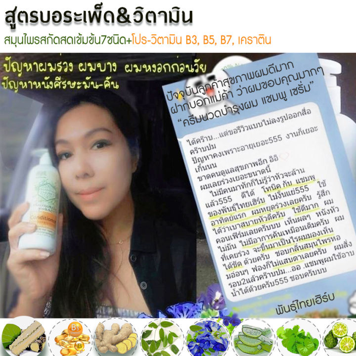 ครีมนวดบำรุงผม-สมุนไพร-amp-วิตามิน-ปริมาณ250ml-พันธุ์ไทยเฮิร์บ-ปัญหาผมร่วง-บาง-แห้งเสีย-รังแค-ผมหงอก