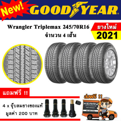 ยางรถยนต์ Goodyear 245/70R16 Wrangler Triplemax (4 เส้น) ยางใหม่ปี 2021