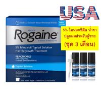 Rogaine Lotion 5%  น้ำยาปลูกผมสำหรับผู้ชาย (ชุด 3 เดือน), Rogaine Mens Extra Strength 5% , 3 Month