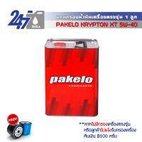 PAKELO น้ำมันเครื่องสังเคราะห์แท้ปาเคโล KRYPTON XT 5W-40 ขนาด 4 ลิตร