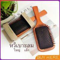 แปรงหวีไม้แท้ นวดดูแลรากผมเส้นผมหนังศรีษะ น้ำหนักเบาด้ามไม้+มีกล่อง Air cushion comb BUY HERE