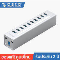 ORICO-OTT A3H10 Aluminum Alloy 10 Port USB3.0 HUB with BC1.2 Charger Silver โอริโก้ รุ่น A3H10 ฮับ 10 พอร์ต ยูเอสบี 3.0 สำหรับชาร์จและซิงค์ข้อมูล สีเงิน