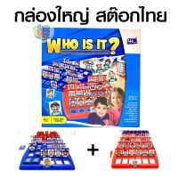 เกมนักสืบ Who is it บอร์ดเกมฝึกไหวพริบ ความช่างสังเกต? กล่องใหญ่ สต็อกไทย