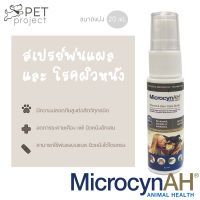 MicrocynAH Wound &amp; Skin Care Spray สเปรย์พ่นแผลและโรคผิวหนังสำหรับสัตว์เลี้ยง (ขนาดแบ่ง20mL)