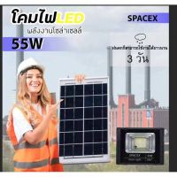 โปรโมชั่น ไฟโซล่าเซล Solar lights LED 55W ไฟสปอตไลท์ กันน้ำ ไฟ Solar Cell ใช้พลังงานแสงอาทิตย์ โซลาเซลล์ ราคาถูก โซล่าเซลล์ ไฟโซล่าเซลล์ ไฟแสงโซล่าเซล ไฟแสงอาทิตย์