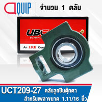 UCT209-27 UBC ตลับลูกปืนตุ๊กตา สำหรับงานอุตสาหกรรม รอบสูง Bearing Units UCT 209-27 ( เพลา 1.11/16 นิ้ว หรือ 42.863 มม. ) UC209-27 + T209