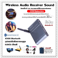 Wireless Audio Receiver Sound / X500 Bluetooth อุปกรณ์รับสัญญาณบลูทูธ เบสแน่น เสียงดี มีแบตในตัว และ สามารถชาร์จใช้งานขณะเล่นเพลง / สีเงิน / ของแท้ รับประกัน1ปี แถมฟรี กระเป๋าเอนกประสงค์สไตล์เกาหลี อย่างดีมูลค่า 390 บาท