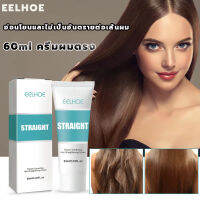 EELHOE ครีมยืดผม สูตรเข้มข้น เอ๊กตร้าแคร์ Hair Straightener Cream Strong/Care  ผมตรงเรียบ ไม่แห้งเสีย ผมเส้นใหญ่แข็งแรง-ผมธรรมชาติ แดเมจ แฮร์ ผมธรรมดา  ผมอ่อนแอ Nigao Hair Straight Hair Normal