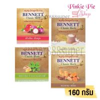 คลาสสิค เฮิร์บ BENNETT Classic Herb สบู่สมุนไพร เบนเนท  160 กรัม มีให้เลือก 4 สูตร